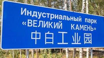 Новый резидент парка «Великий камень»
