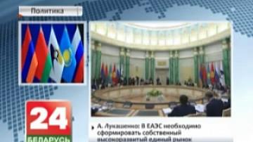 Meeting of Supreme Eurasian Economic Council held in Astana