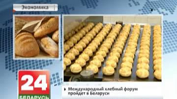Міжнародны хлебны форум пройдзе ў Беларусі