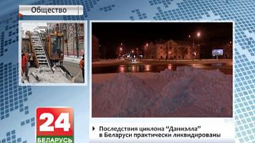 Наступствы цыклону "Даніела" ў Беларусі практычна ліквідаваныя