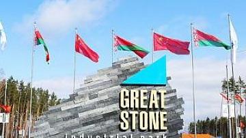 Great Stone resident companies granted with MFN treatment