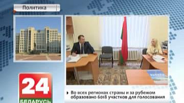 У Беларусі зарэгістравана 446 ініцыятыўных груп па вылучэнні кандыдатаў у дэпутаты
