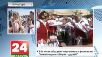 Preparations for festival Alexandria Gathers Friends discussed in Minsk