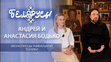 Уникальная ИКОНОПИСЬ, аналогов, которой - нет. Семья из Речицы Анастасия и Андрей Бодько