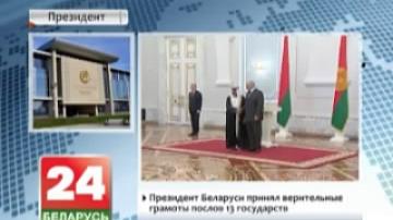Alexander Lukashenko receives credentials from 13 foreign ambassadors