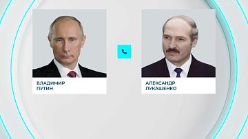 Президенты Беларуси и России провели телефонный разговор