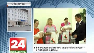У Беларусі стартавала акцыя "Белая Русь" - з любоўю да дзяцей"