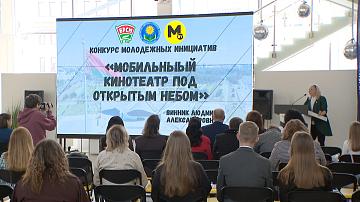 В Минске определили победителей республиканского конкурса молодёжных инициатив