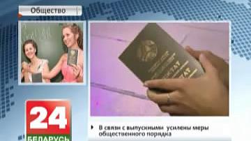 У Беларусі пачынаюцца выпускныя балі