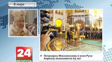 Патрыярху Маскоўскаму і ўсяе Русі Кірылу спаўняецца 69 гадоў
