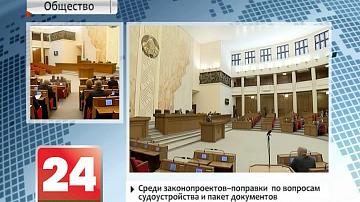 Беларускія дэпутаты на пасяджэнні першай сесіі разгледзяць больш чым 10 законапраектаў і пакет міжнародных  пагадненняў