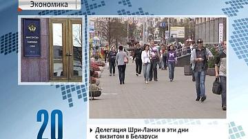 Дэлегацыя Шры-Ланкі гэтымі днямі знаходзіцца з візітам у Беларусі