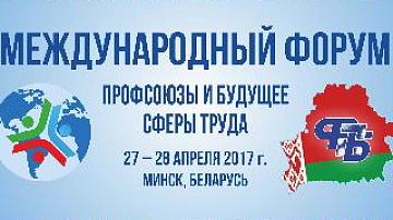 Minsk hosts the international forum of the World Federation of Trade Unions