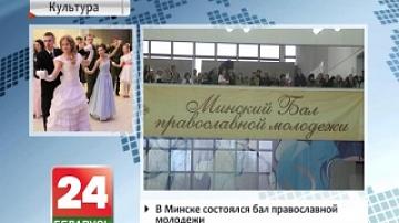 Minsk Orthodox Youth Ball held in Minsk