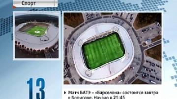 Футболисты "Барселоны" прибудут сегодня в Беларусь