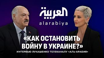 HOW TO STOP THE WAR IN UKRAINE? LUKASHENKO'S FULL INTERVIEW WITH AL ARABIYA TV CHANNEL