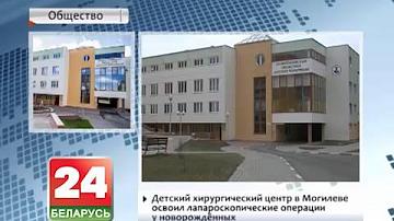Дзіцячы хірургічны цэнтр у Магілёве асвоіў лапараскапічныя аперацыі ў нованароджаных