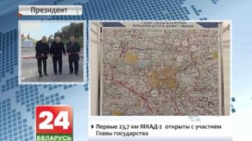 First 23.7 km of Minsk Ring Road-2 opened with participation of Head of State