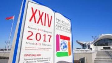 В Минске проходит международная выставка
