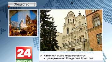 Каталікі ўсяго свету рыхтуюцца да святкавання Раства  Хрыстова