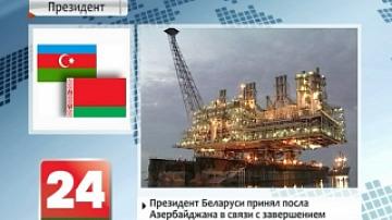 Alexander Lukashenko: Belarus and Azerbaijan establish strong, fundamental relationships