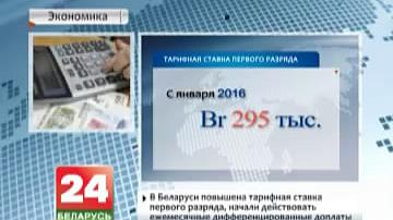 Бюджэтнікі стануць зарабляць больш