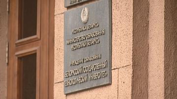 «Минские научные чтения» проходят в БГТУ