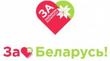В Беларуси появилась карта добрых дел