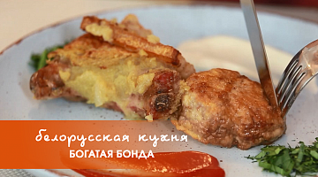 Белорусская кухня: богатая бонда