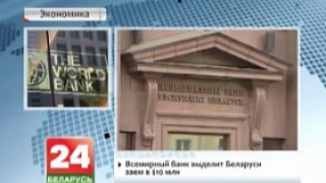 World Bank to allocate 10 million dollars to Belarus