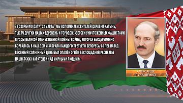 Скорбную дату вспоминают в Беларуси
