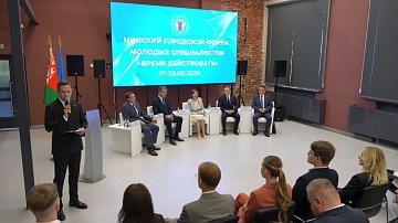 Первый форум молодых специалистов проходит в Минске