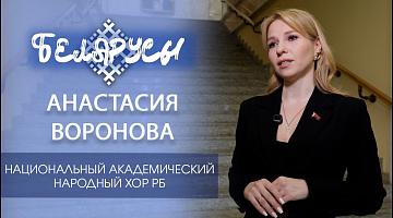 Солистка Национального академического народного хора Республики Беларусь - Анастасия Воронова