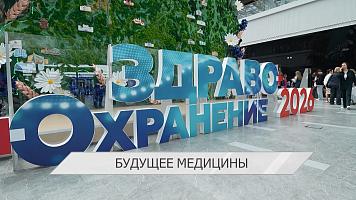 Выставка «Здравоохранение Беларуси» собрала около 200 экспонентов из восьми стран