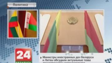 Міністры замежных спраў Беларусі і Літвы абмеркавалі актуальныя пытанні двухбаковага супрацоўніцтва