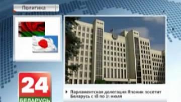 Japanese parliamentary delegation to visit Belarus from 18 to 21 July