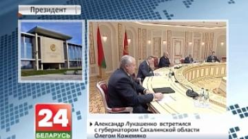 Alexander Lukashenko meets with Sakhalin Region Governor Oleg Kozhemyako
