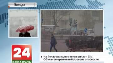 На Беларусь насоўваецца цыклон Gisi