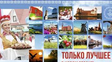 Passes tourist exhibition "Proftour-2017" in Minsk