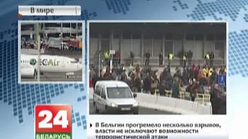 У Бельгіі прагрымела некалькі выбухаў, улады не выключаюць магчымасці тэрарыстычнай атакі