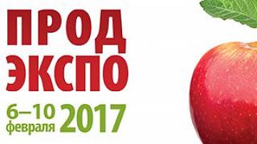 «Продэкспо-2017» открывается в Москве