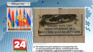 У Маскве пройдзе пасяджэнне Савета міністраў замежных спраў СНД