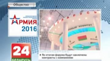 Белорусский ВПК представлен на международном военно-техническом форуме "Армия-2016"