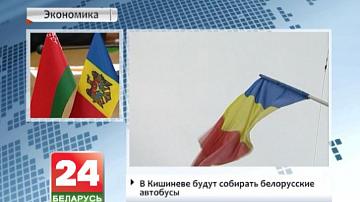 У Кішынёве будуць збіраць беларускія аўтобусы