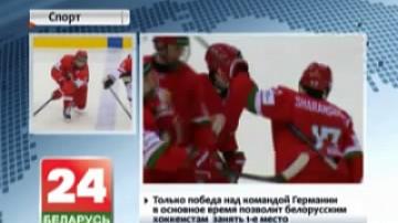 Сборная Беларуси проведет решающий матч на чемпионате мира по хоккею среди юниоров
