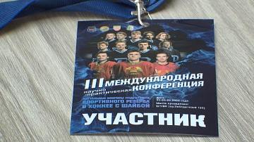 Вопросы подготовки хоккеистов обсудили на конференции