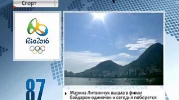 Marina Litvinchuk to compete for gold in today&#39;s kayak singles final