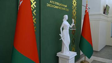 The building of the Economic Court of Appeal was opened in Minsk