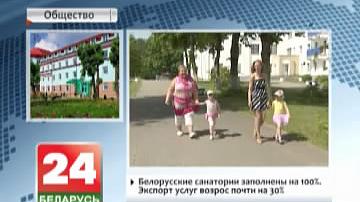 Беларускія санаторыі запоўненыя на 100%