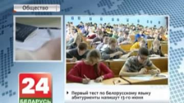 Registration for centralized testing begins in Belarus